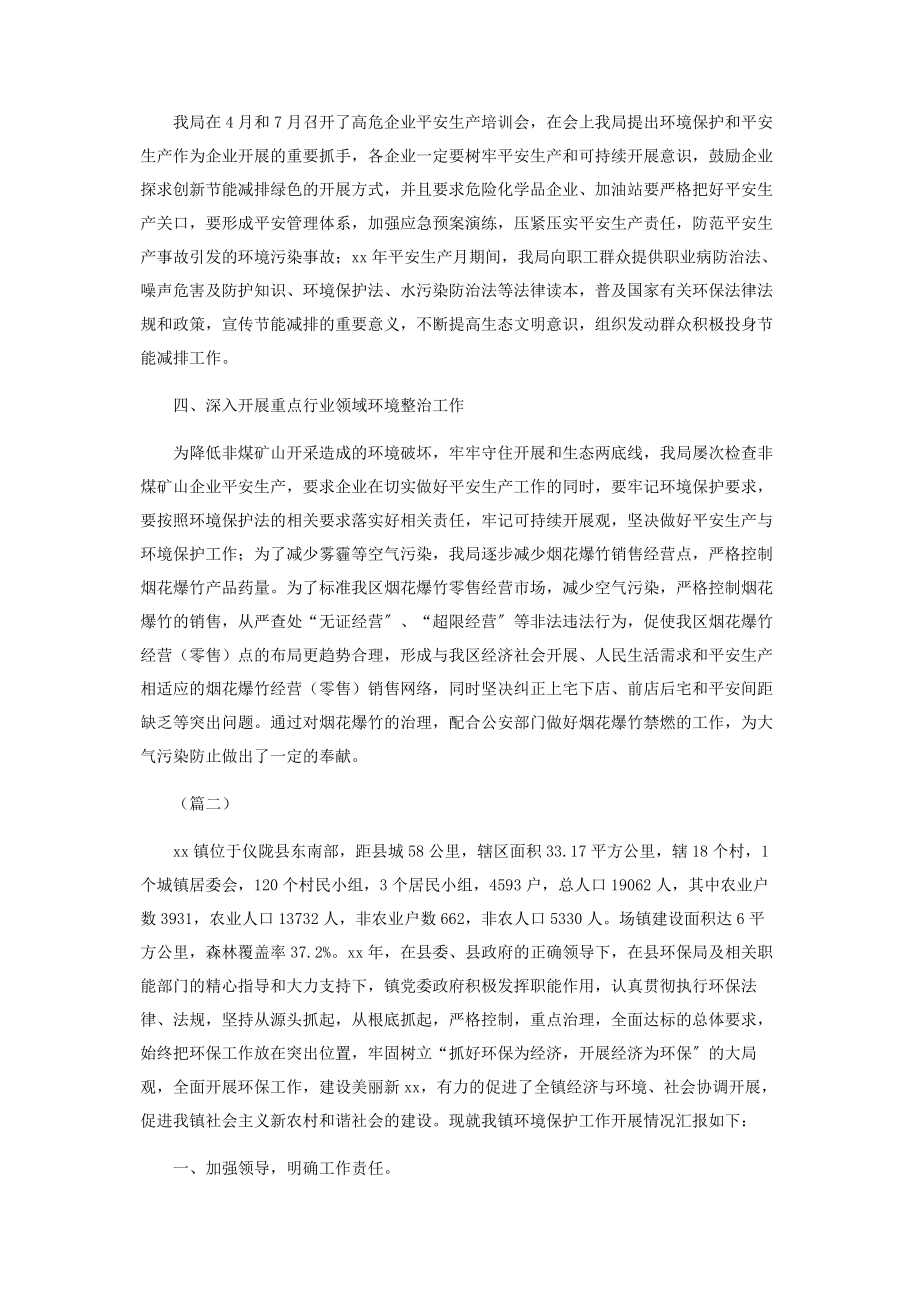 2023年环境保护工作总结及工作计划合辑2.docx_第2页