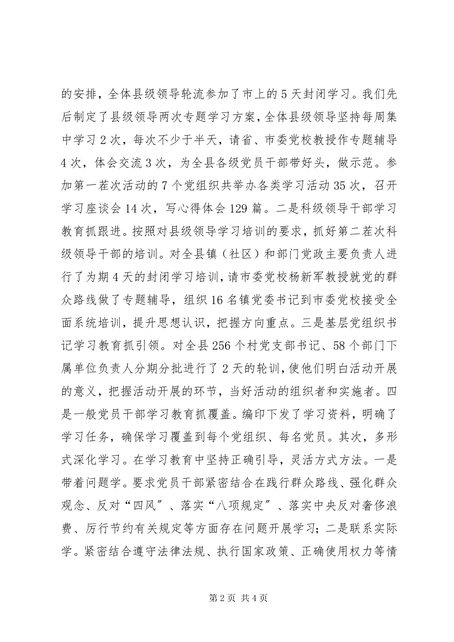 2023年全县党的群众路线教育实践活动领导干部大会上的致辞.docx_第2页