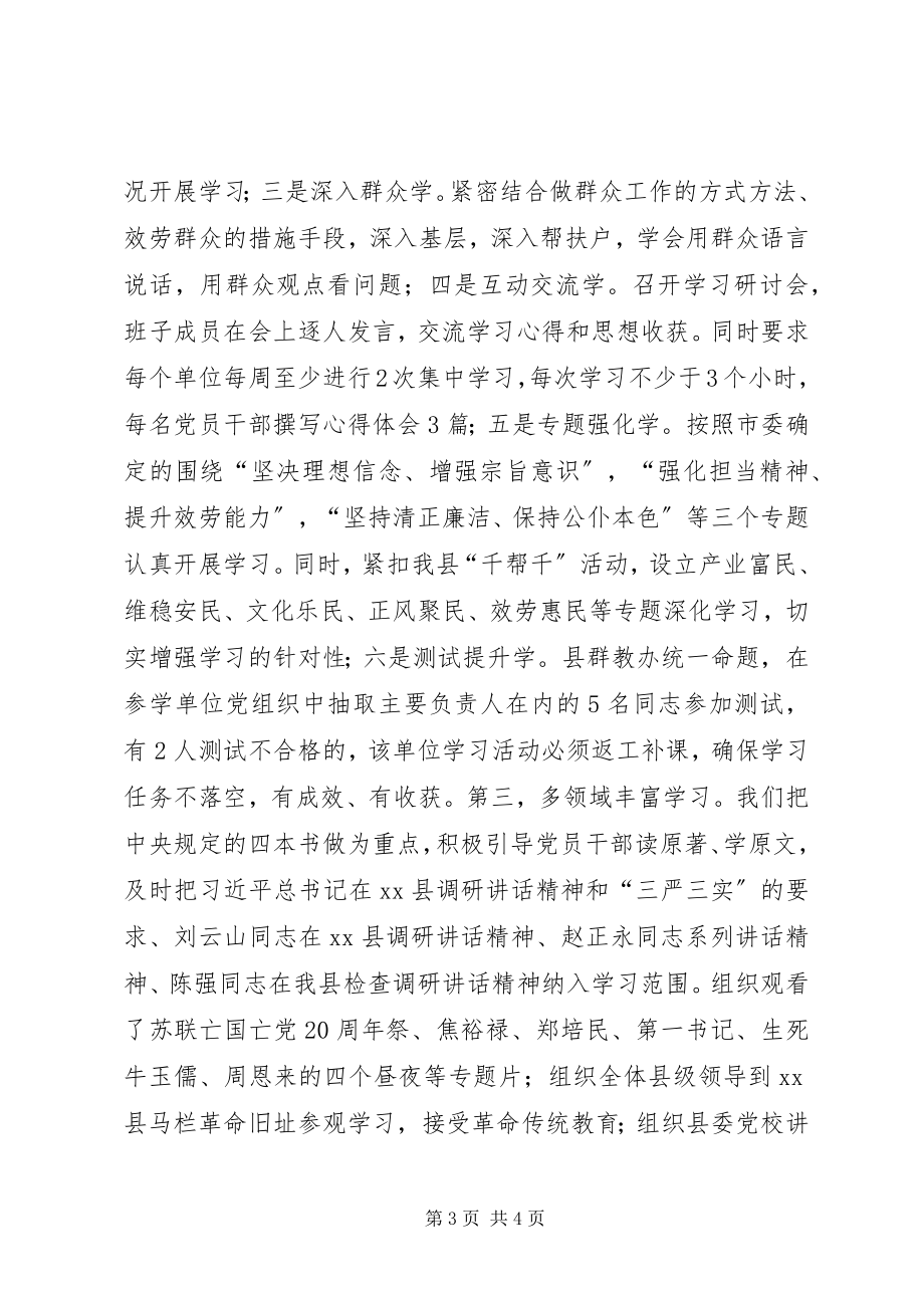 2023年全县党的群众路线教育实践活动领导干部大会上的致辞.docx_第3页