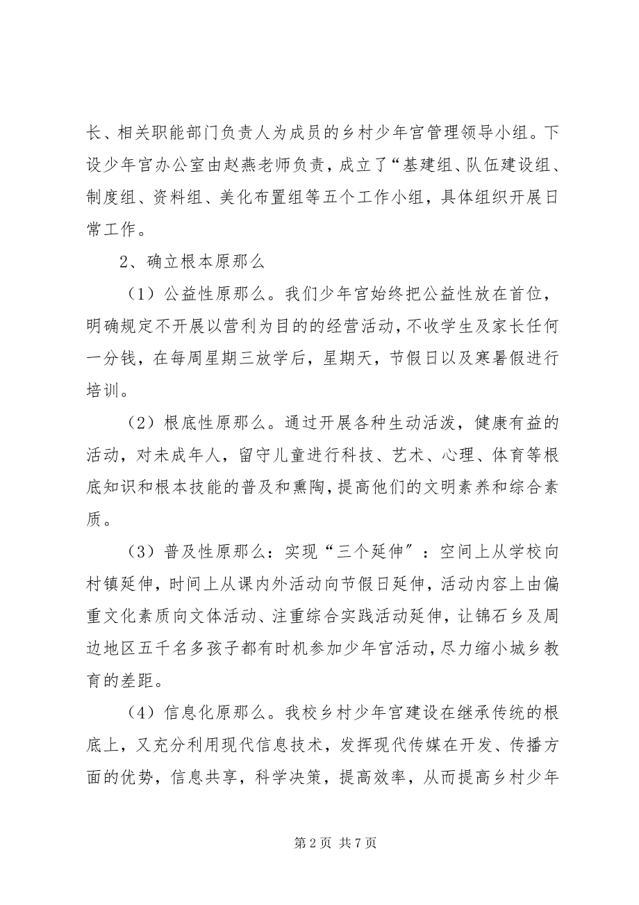 2023年学校少年宫建设汇报材料.docx_第2页