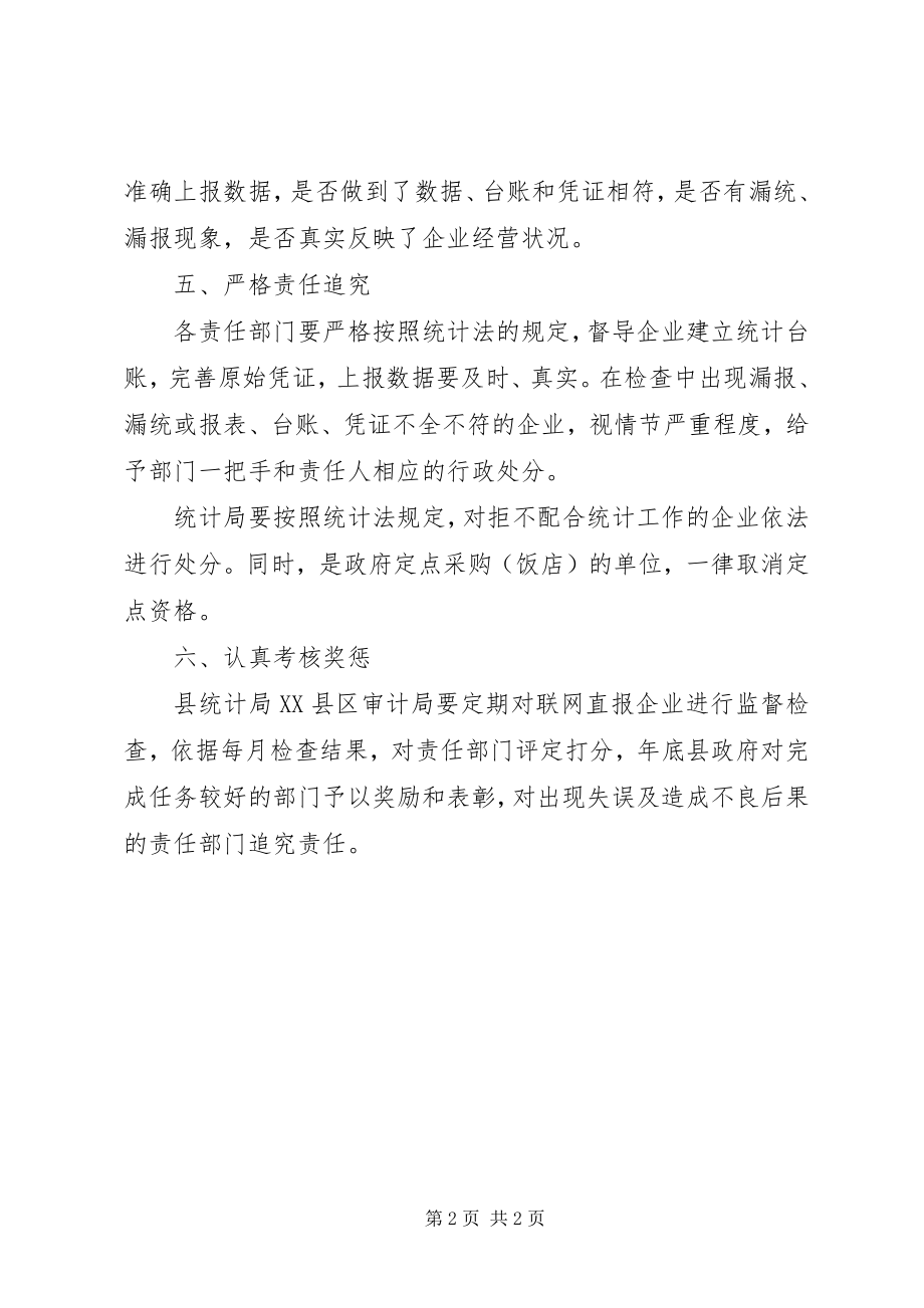 2023年商贸入统企业统计工作计划.docx_第2页