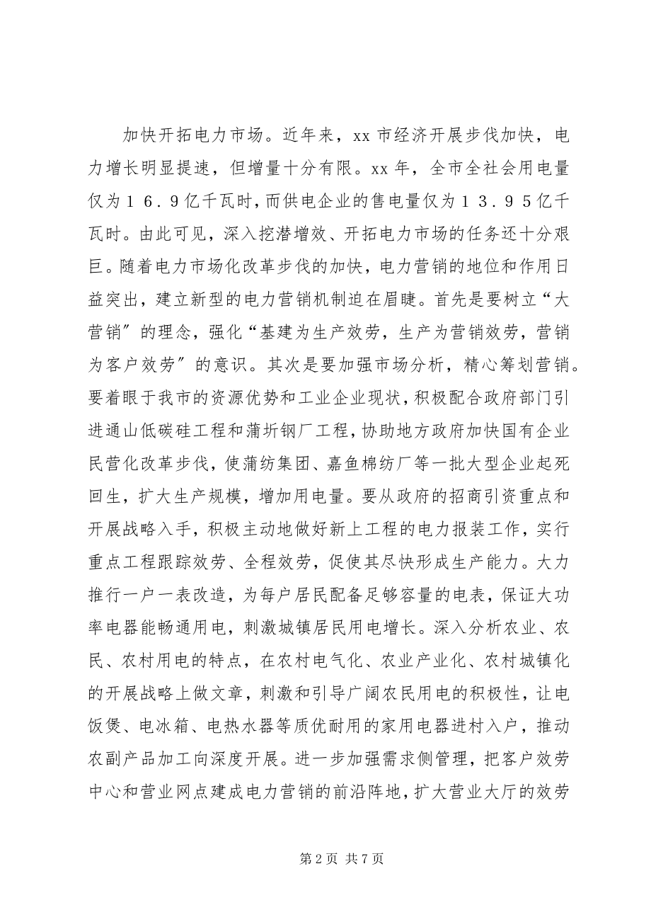 2023年建设效益型电力思考.docx_第2页