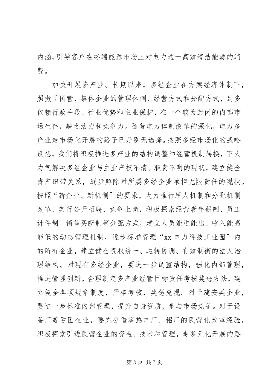 2023年建设效益型电力思考.docx_第3页