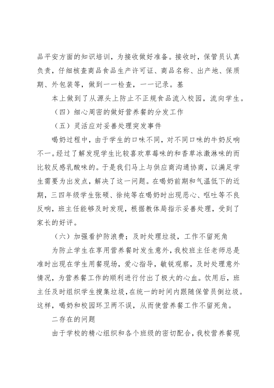 2023年达利园管理年终总结新编.docx_第2页