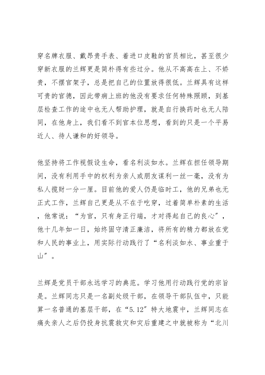 2023年学习兰辉先进事迹思想汇报.doc_第2页