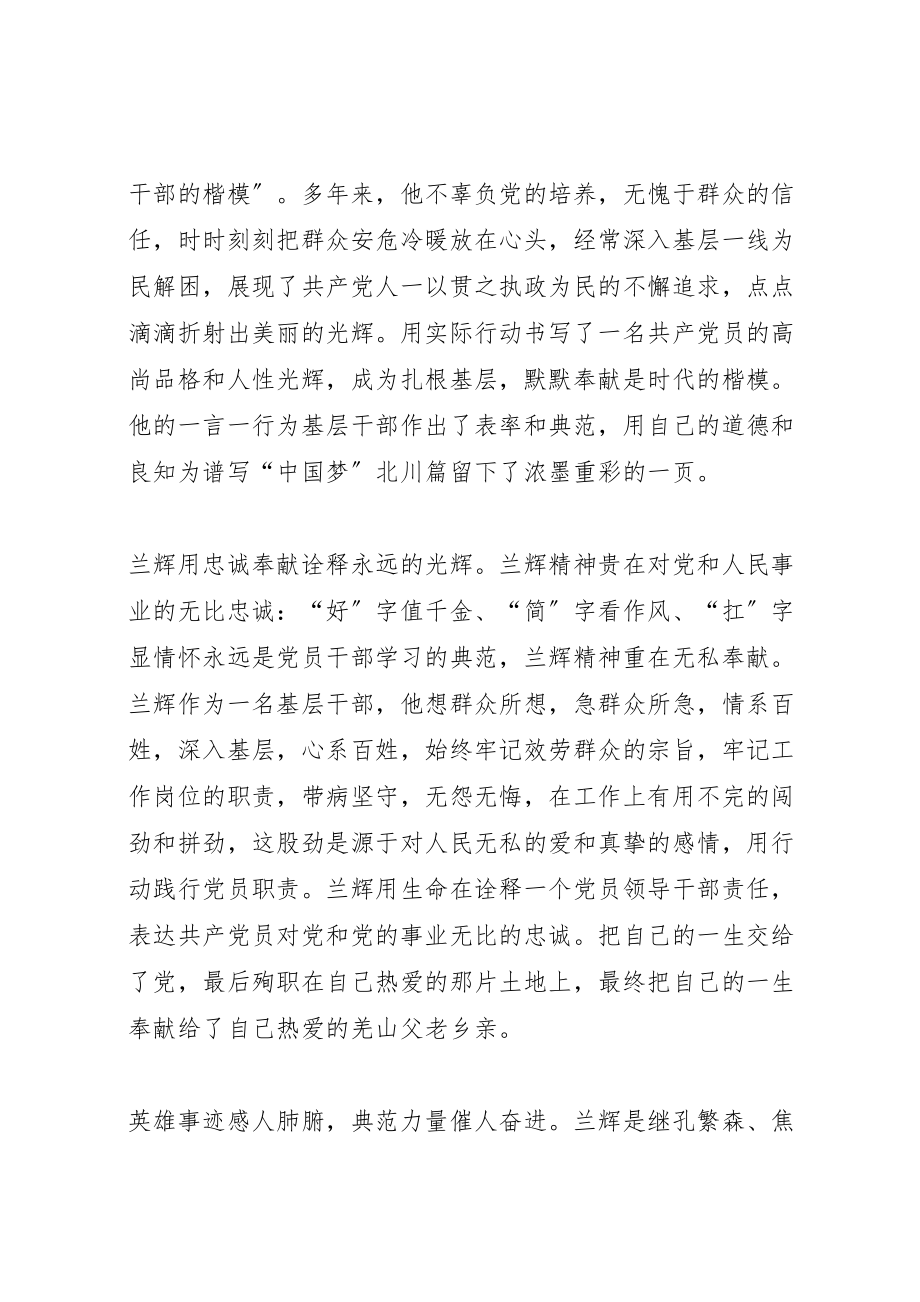 2023年学习兰辉先进事迹思想汇报.doc_第3页