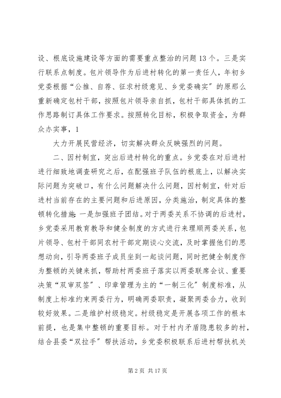 2023年后进村转化汇报材料.docx_第2页