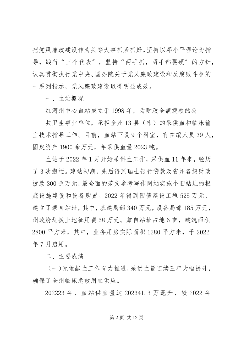 2023年血站上半年党风廉政建设总结.docx_第2页