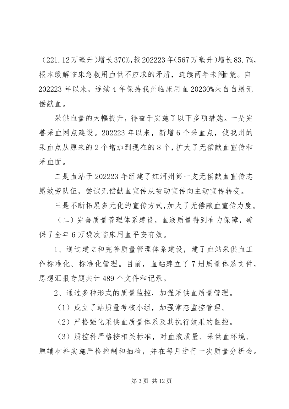 2023年血站上半年党风廉政建设总结.docx_第3页