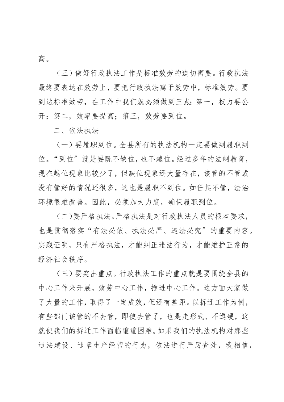 2023年陈历章同志在全县行政执法工作会上的致辞新编.docx_第2页