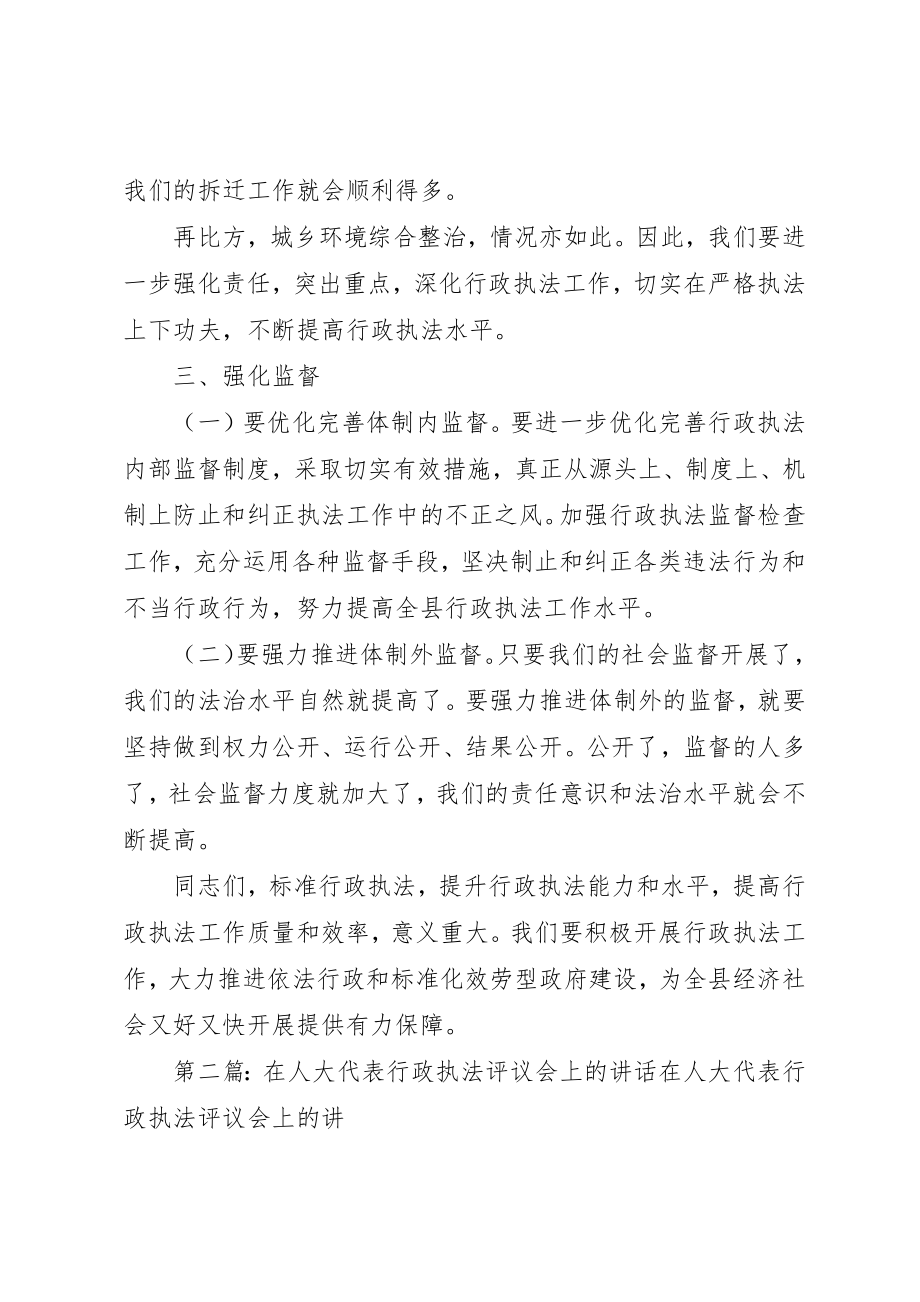 2023年陈历章同志在全县行政执法工作会上的致辞新编.docx_第3页