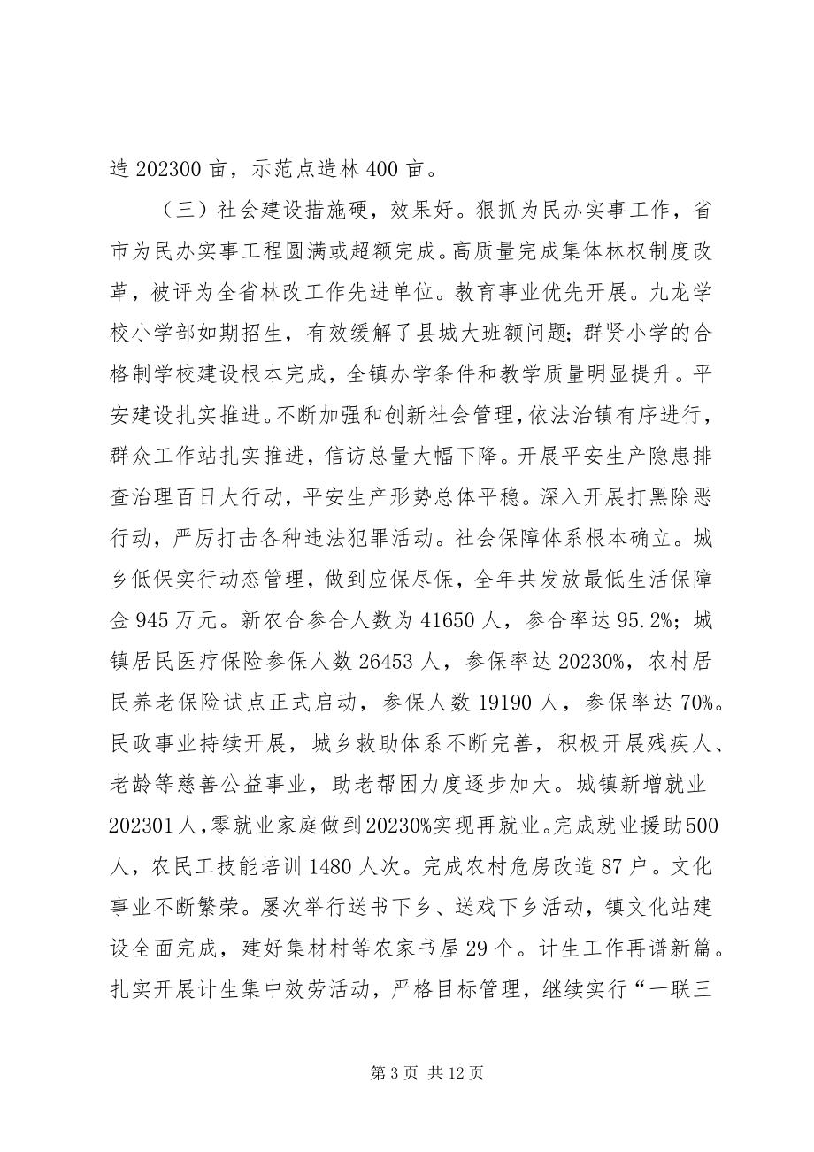 2023年乡镇经济工作会议致辞.docx_第3页