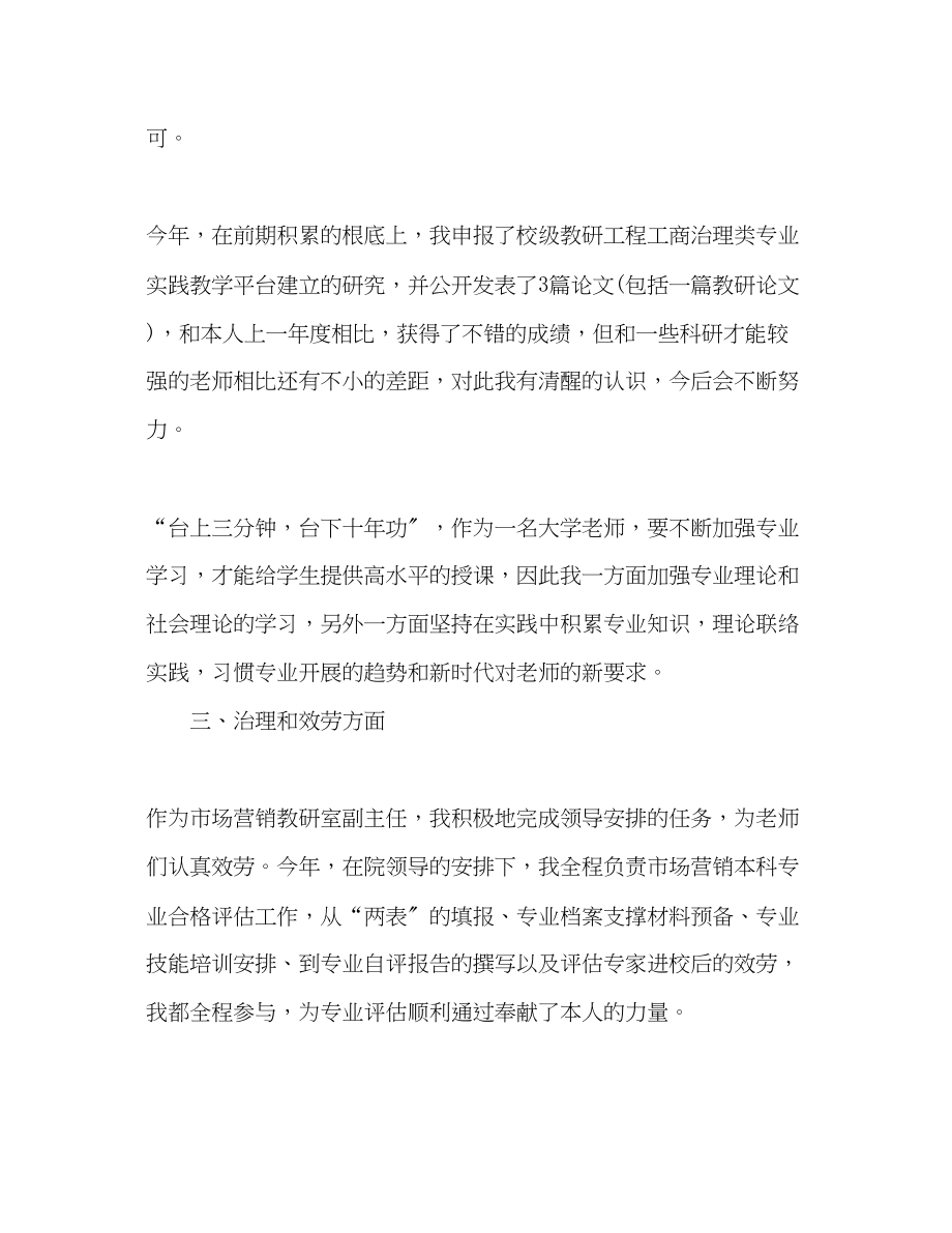 2023年大学老师个人终总结.docx_第2页