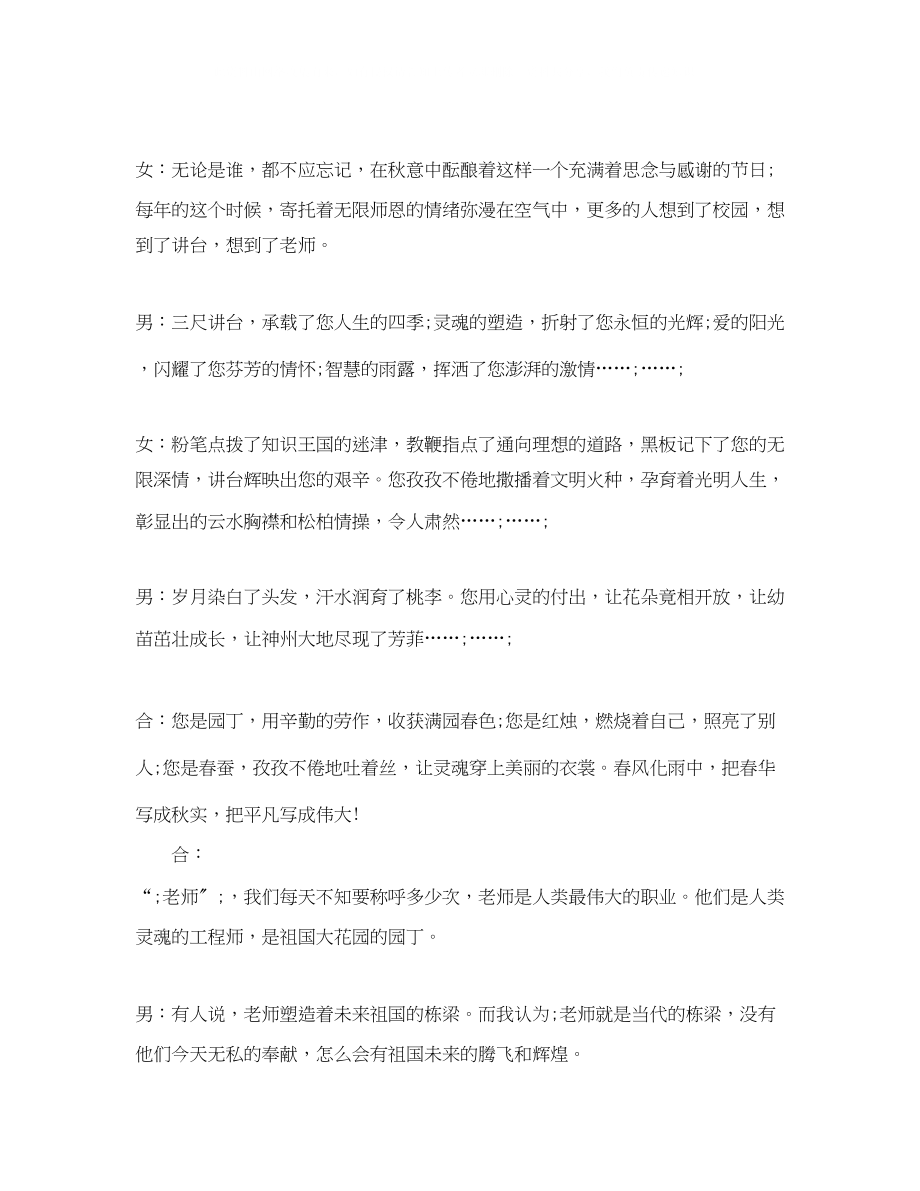 2023年庆祝教师节的校园广播稿.docx_第2页