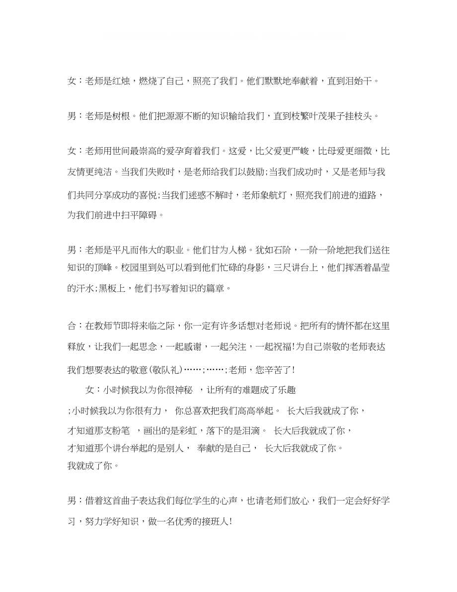 2023年庆祝教师节的校园广播稿.docx_第3页