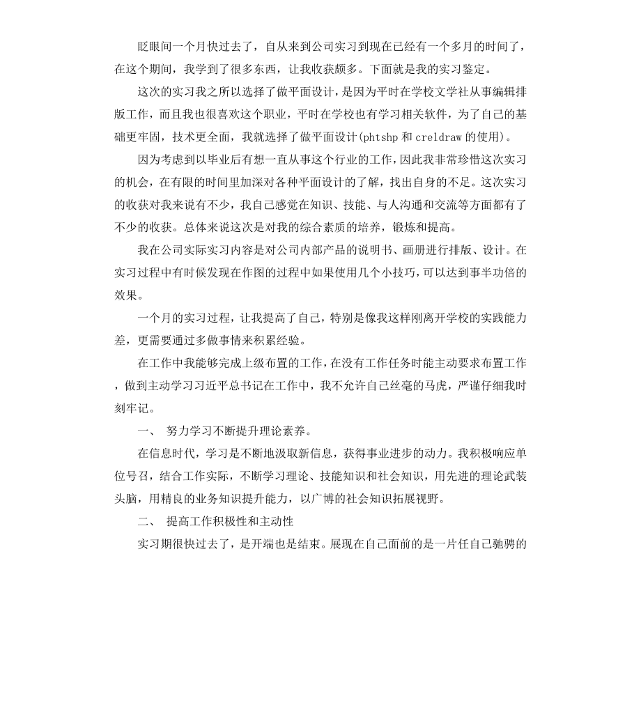 公司职员工作鉴定.docx_第2页