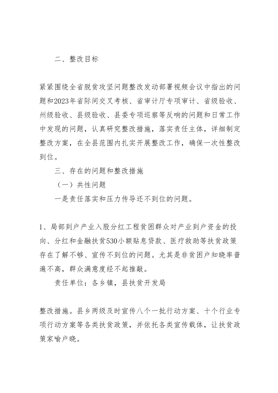 2023年脱贫攻坚存在问题整改实施方案.doc_第2页