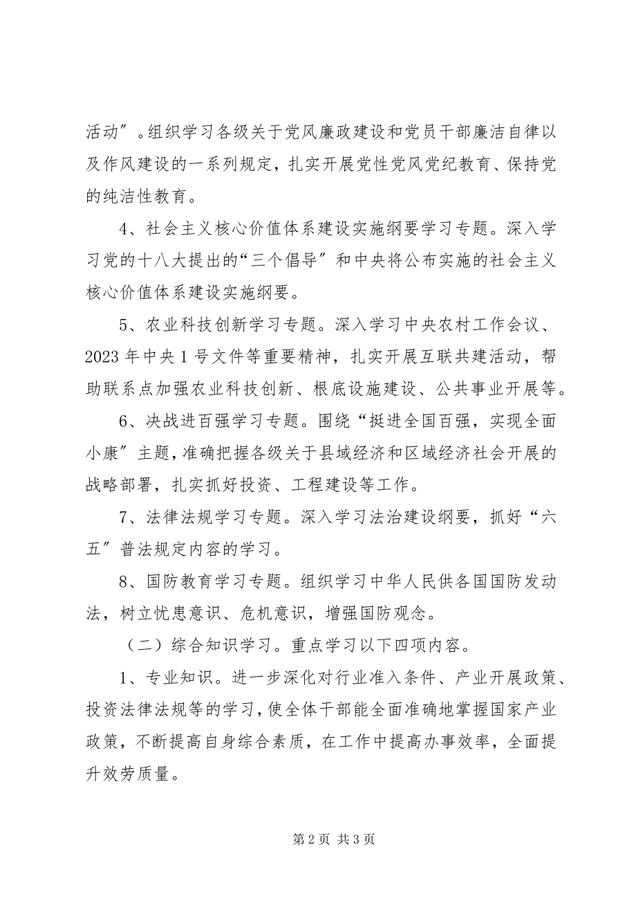 2023年发改局党员干部理论学习计划.docx_第2页