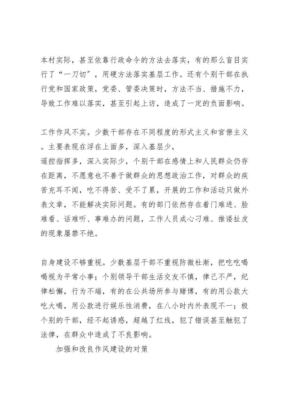 2023年当前作风建设中存在的突出问题和解决方法.doc_第2页