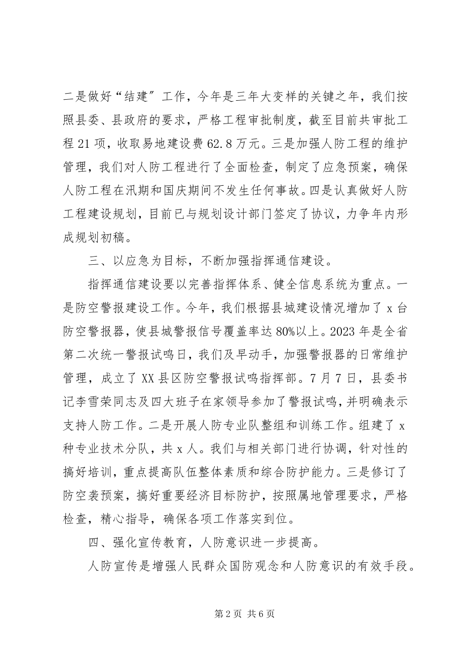 2023年县人防办工作总结与明年工作计划.docx_第2页