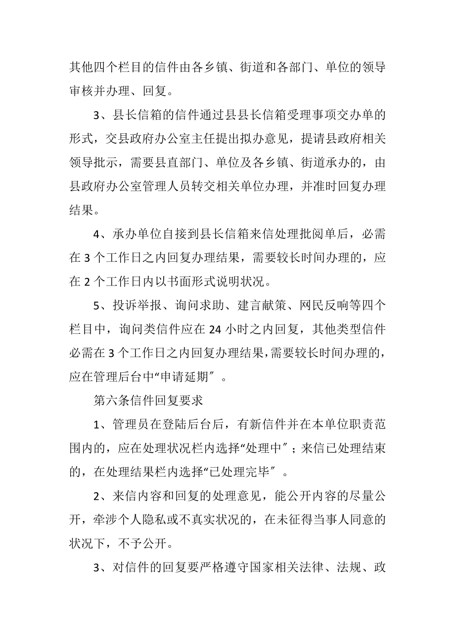 2023年全县网络问政管理规定.docx_第3页