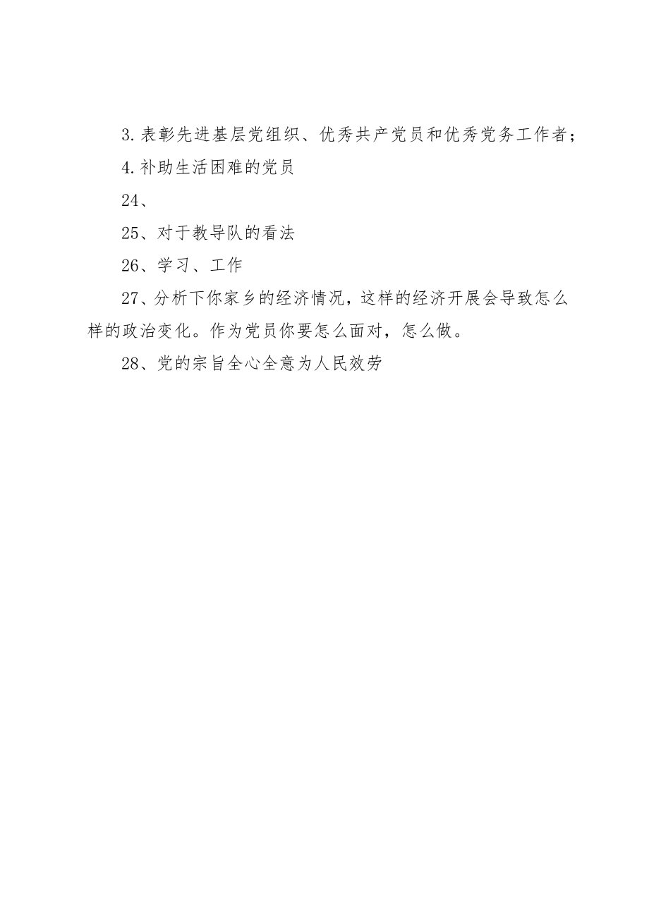 2023年党员谈话记录问题汇总.docx_第3页