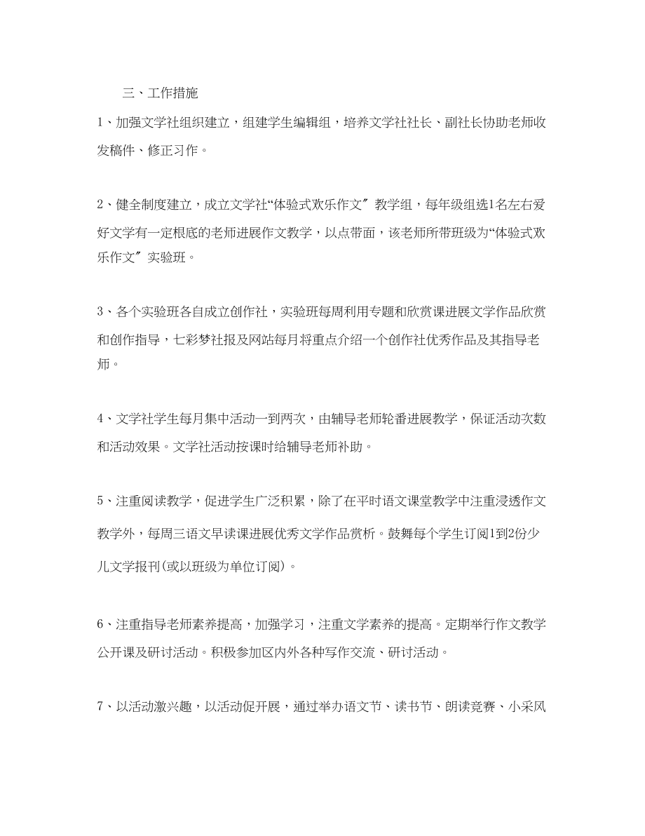 2023年七彩梦文学社工作计划范文1.docx_第2页