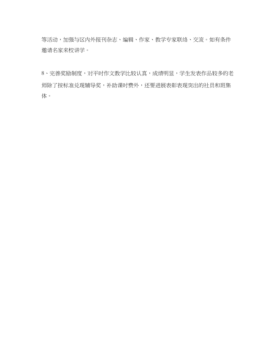 2023年七彩梦文学社工作计划范文1.docx_第3页