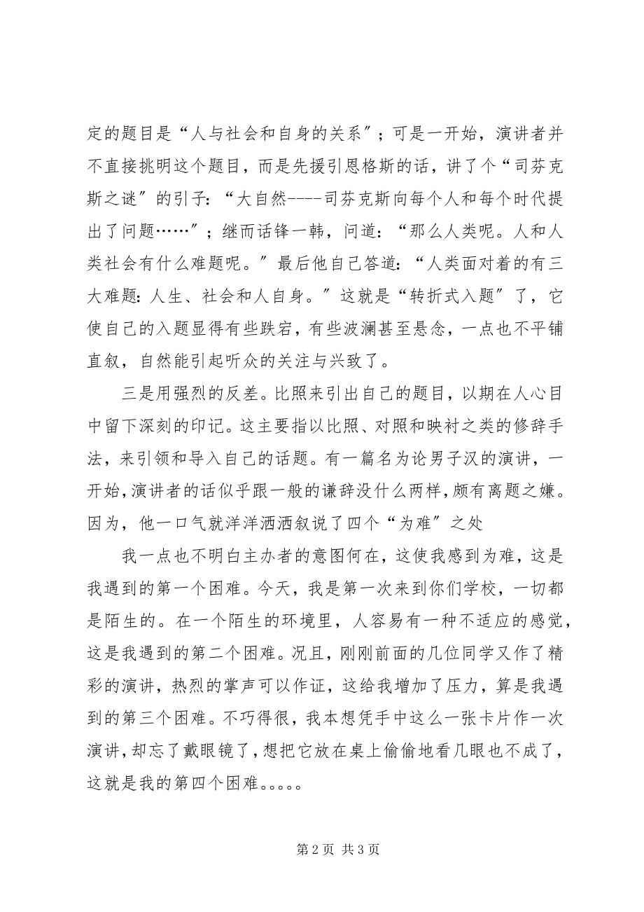 2023年安全生产演讲稿浅谈演讲的入题破题点题2新编.docx_第2页