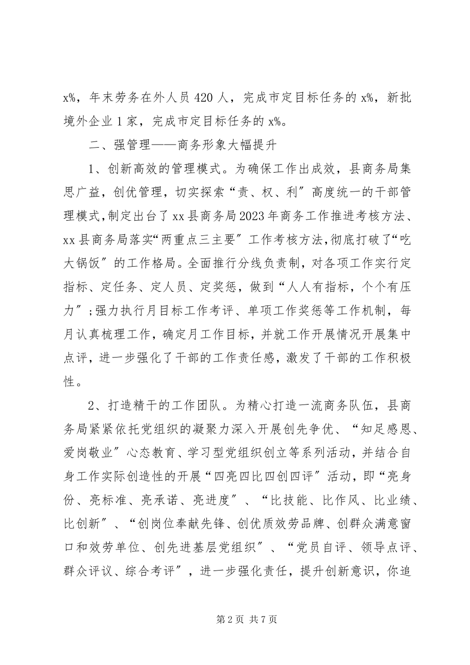 2023年区商务局年度商务经济工作总结.docx_第2页