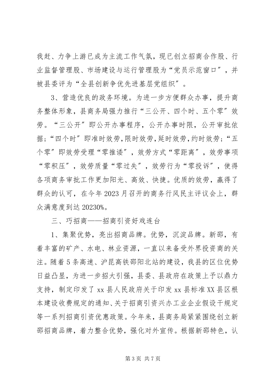 2023年区商务局年度商务经济工作总结.docx_第3页