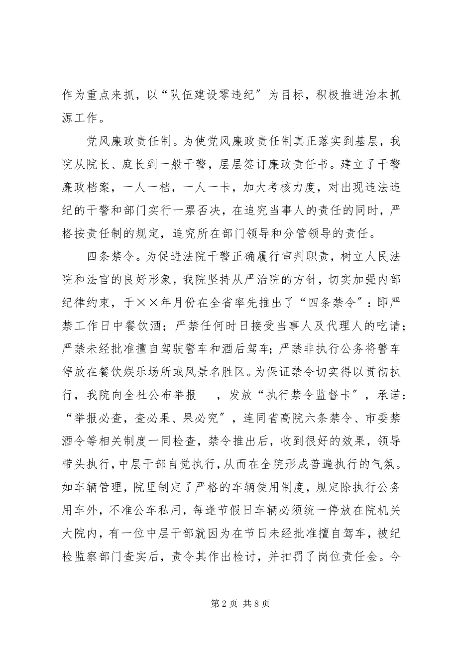 2023年法院领导在执法监督员会议上的致辞.docx_第2页