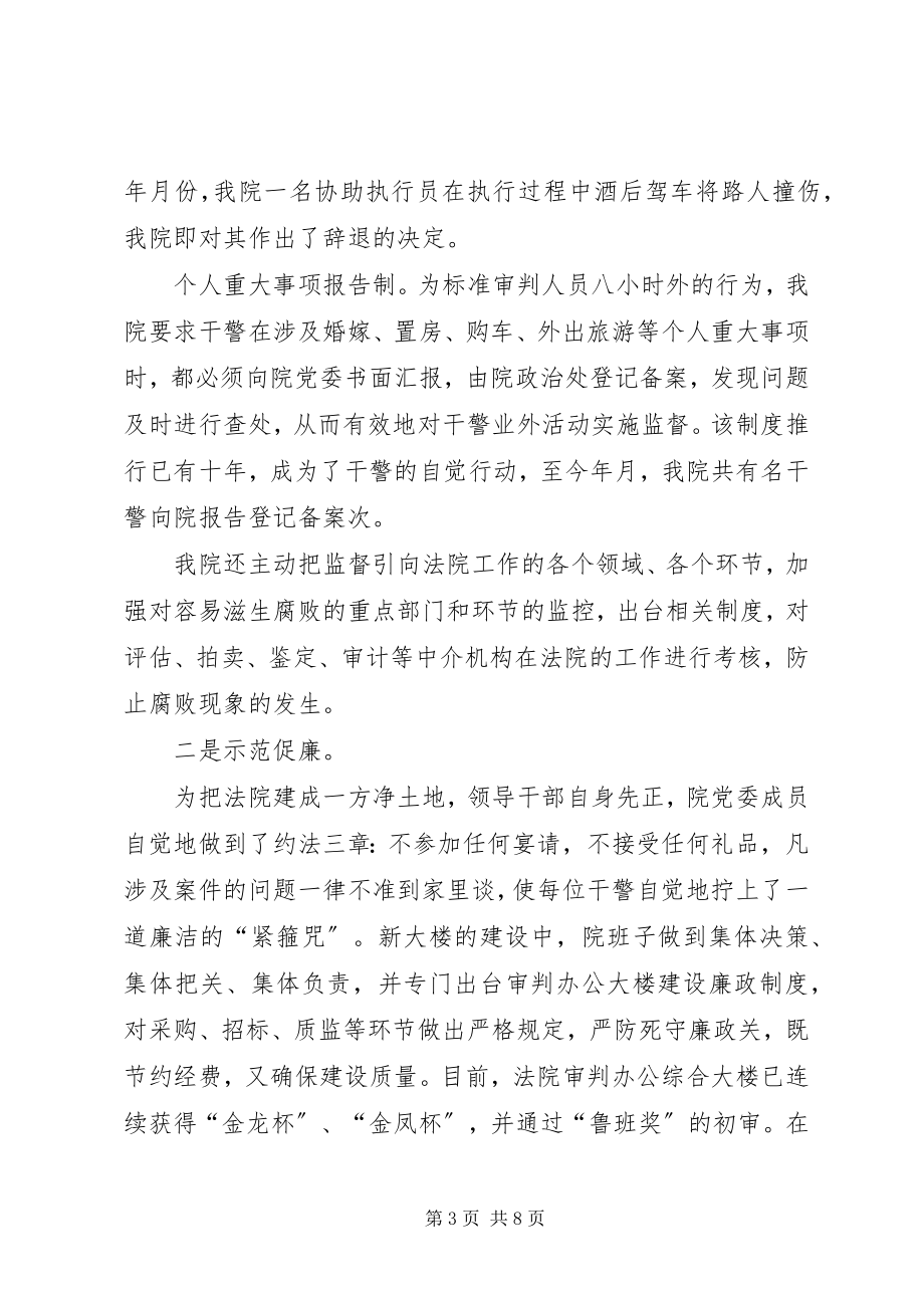 2023年法院领导在执法监督员会议上的致辞.docx_第3页