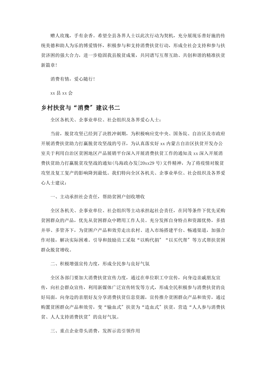 2023年乡村扶贫与“消费”倡议书.docx_第2页