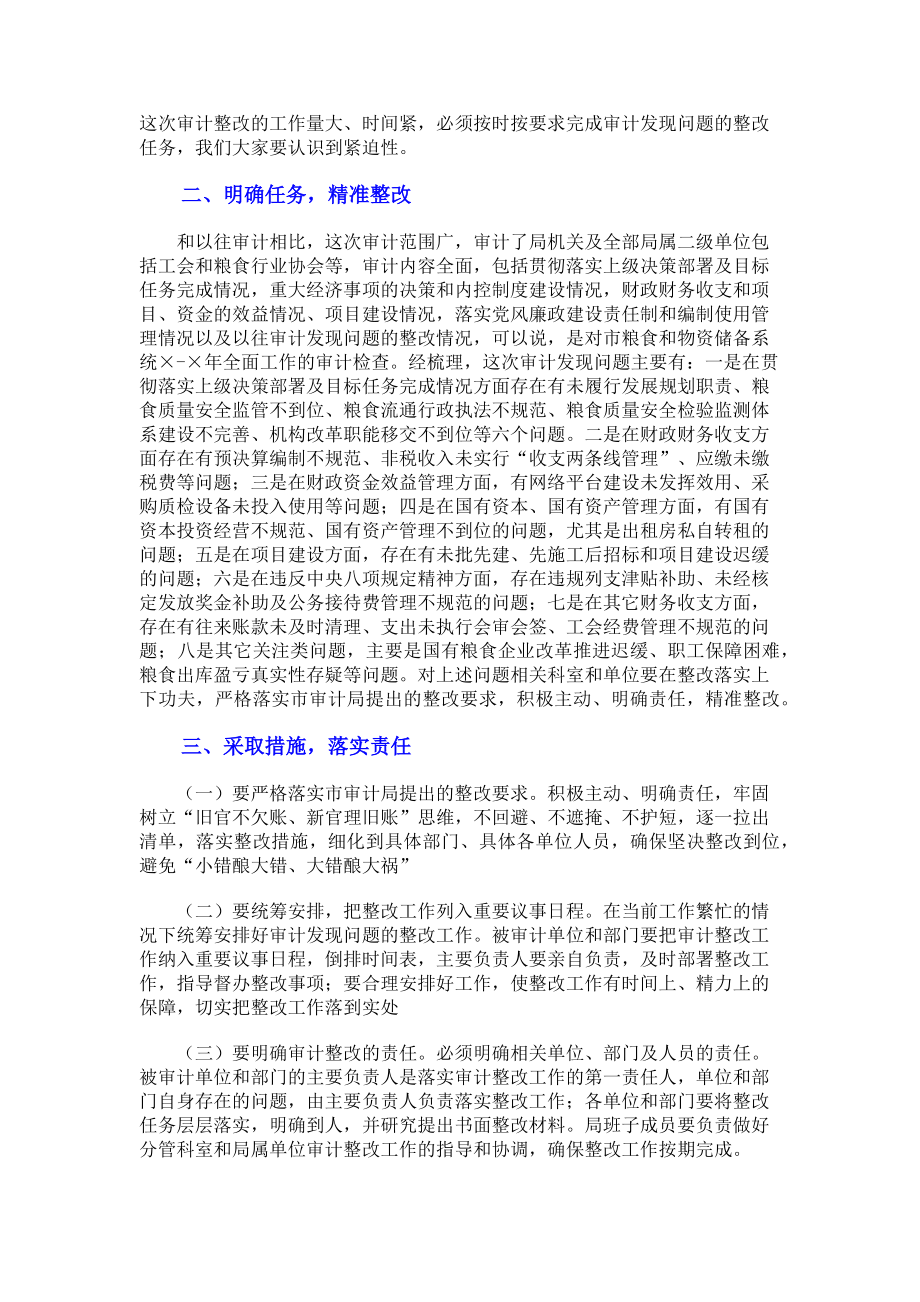 2023年最新在审计整改专题会议上的讲话.doc_第2页