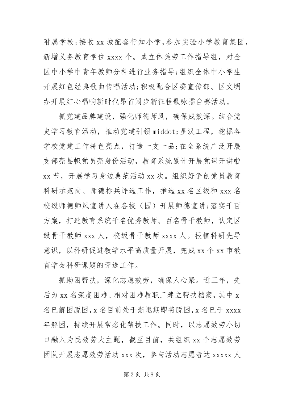 2023年我为群众办实事工作总结范文三篇.docx_第2页