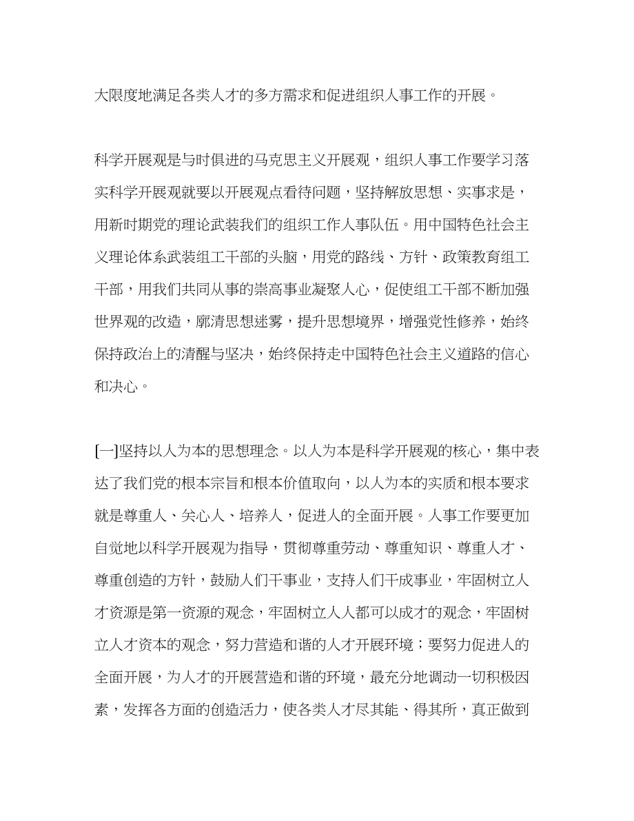 2023年人事处学习科学发展观心得体会.docx_第2页