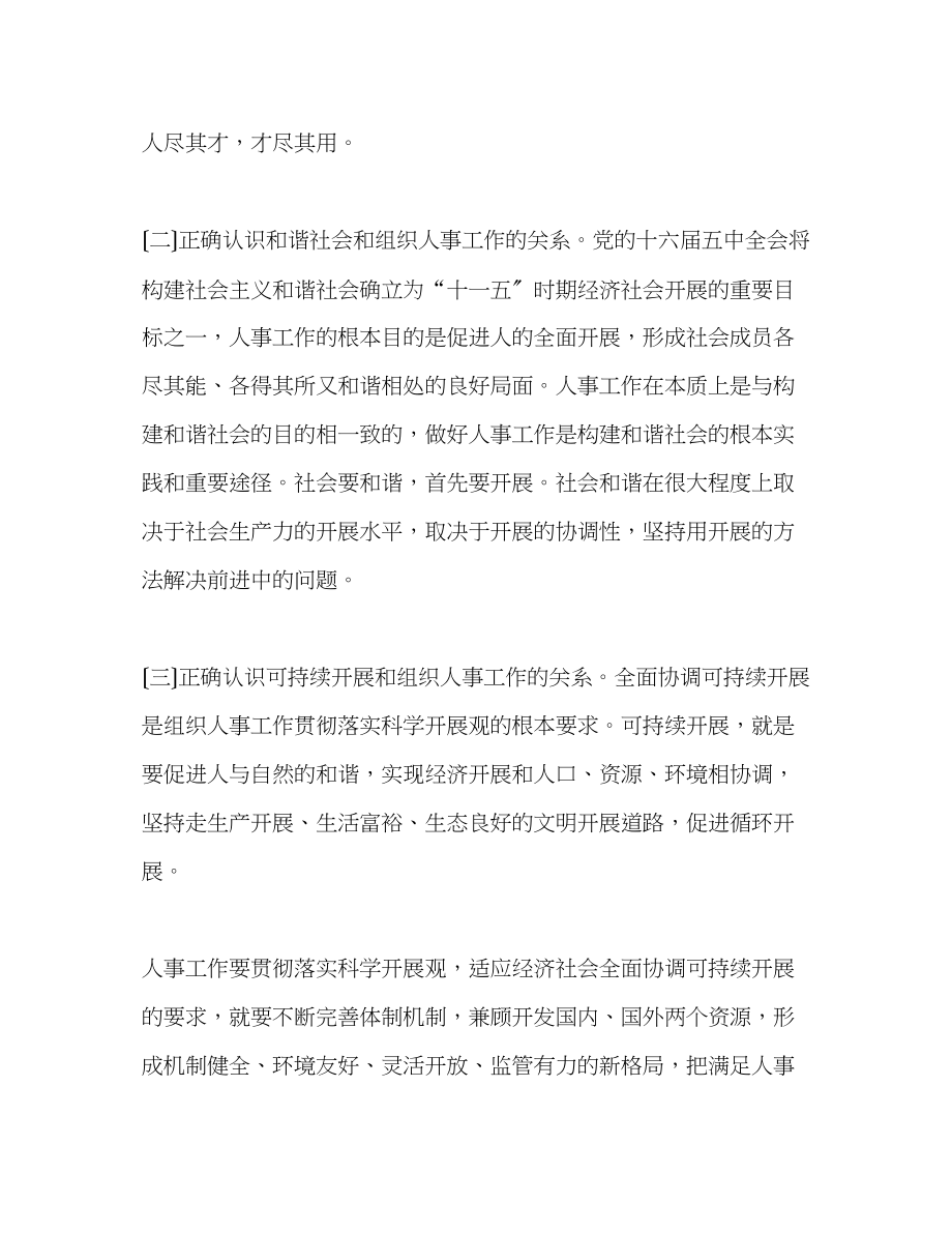 2023年人事处学习科学发展观心得体会.docx_第3页