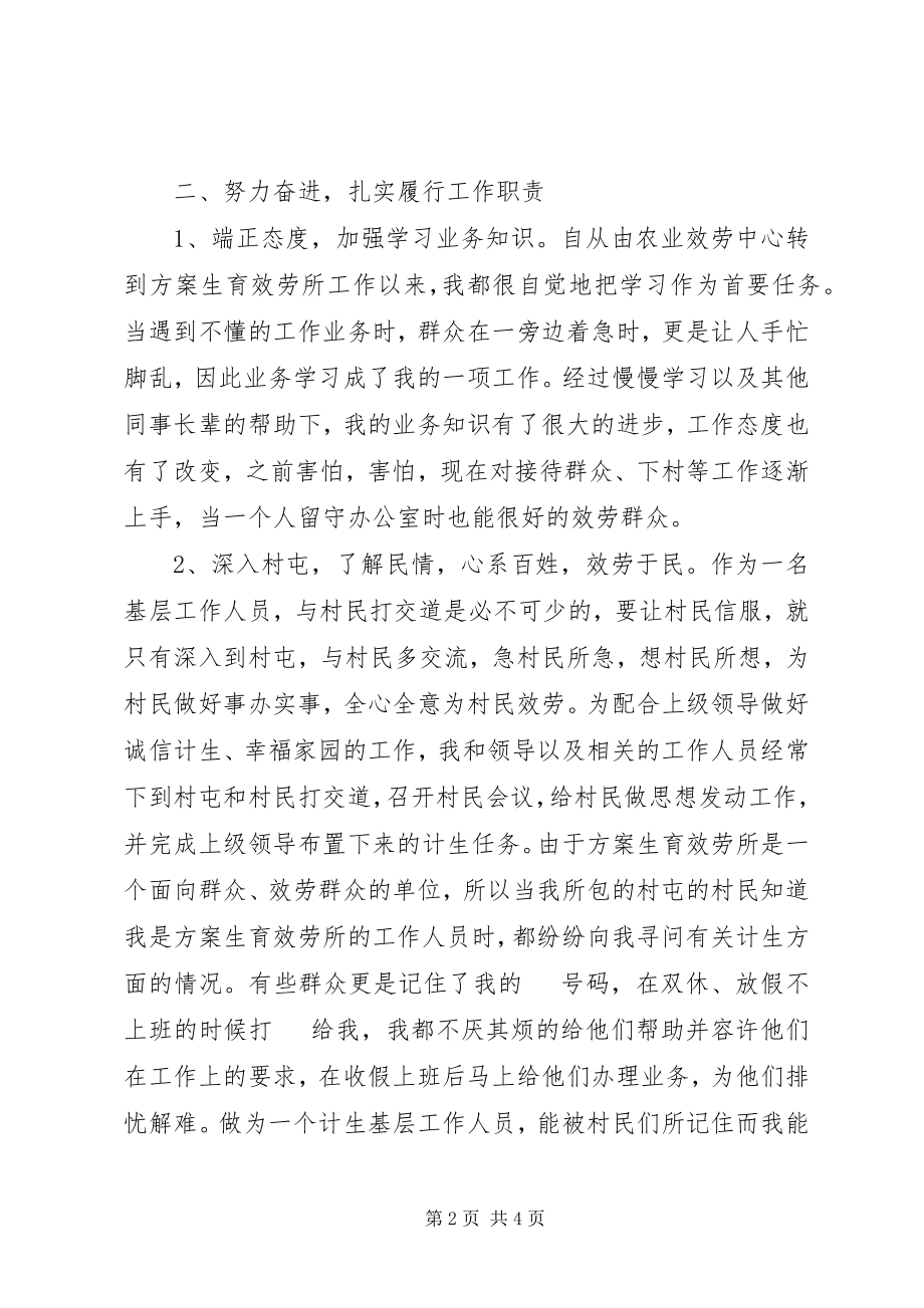 2023年基层公务员上半年工作总结.docx_第2页