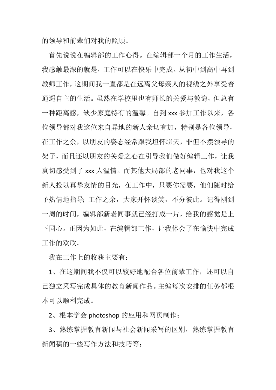 2023年毕业生编辑部试用期工作的个人总结.doc_第2页