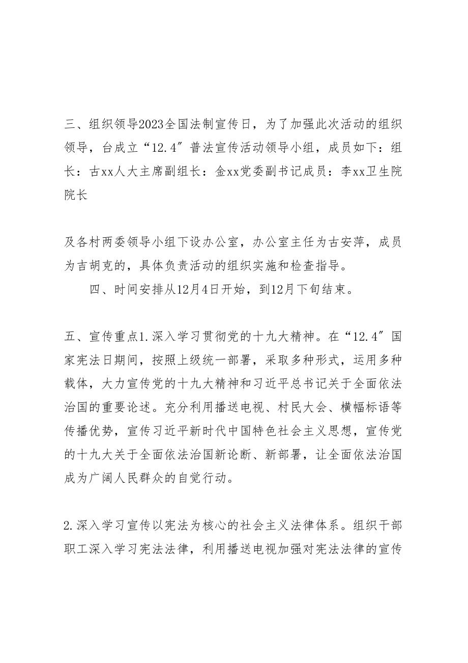 2023年乡镇124国家宪法日暨全国法制宣传日活动宣传实施方案.doc_第2页