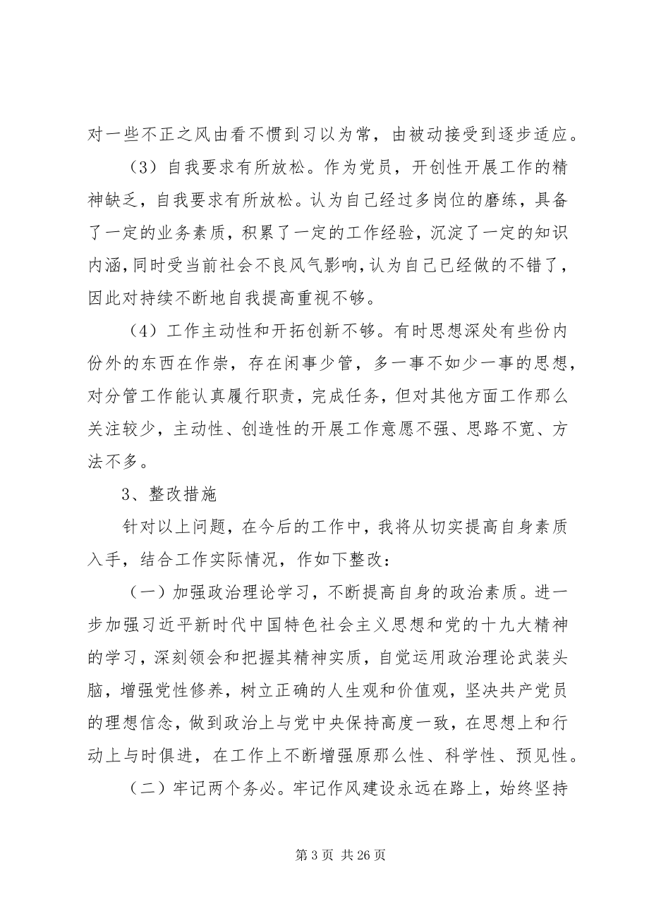 2023年省委民主生活会剖析材料.docx_第3页