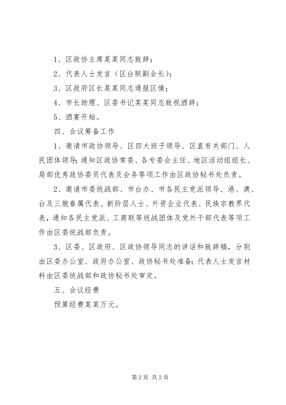 2023年区各界人士中秋茶话会的方案.docx_第2页