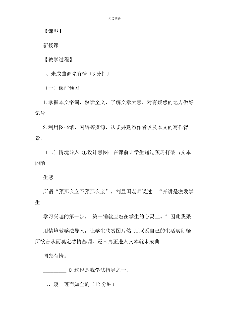 2023年初中教学设计模板语文.docx_第3页