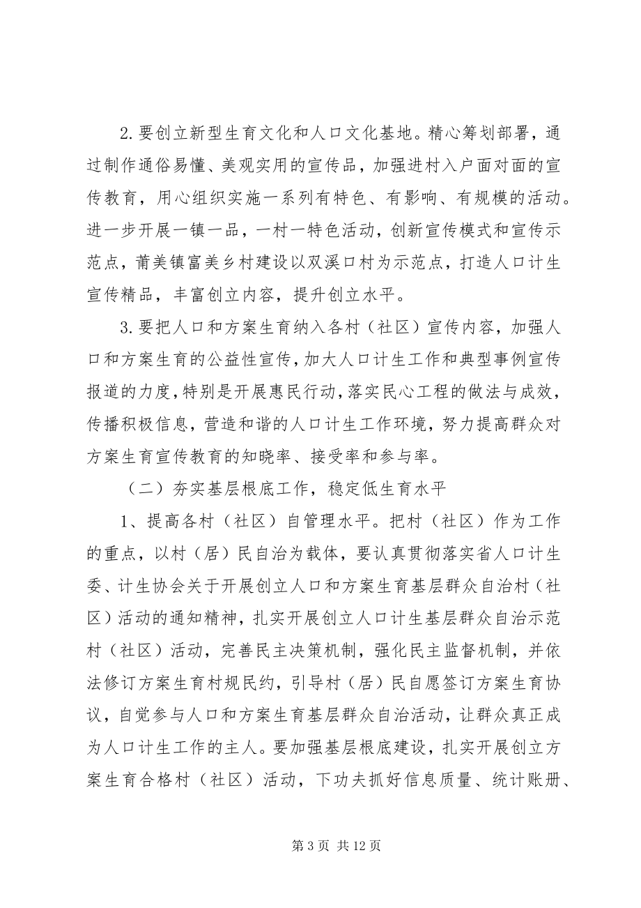 2023年乡镇计划生育工作计划2.docx_第3页