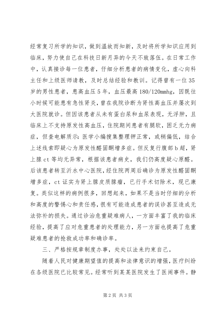 2023年医院先进个人事迹材料.docx_第2页