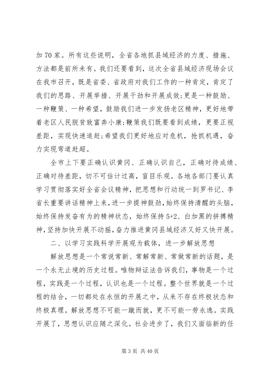 2023年县域经济工作会议的致辞.docx_第3页