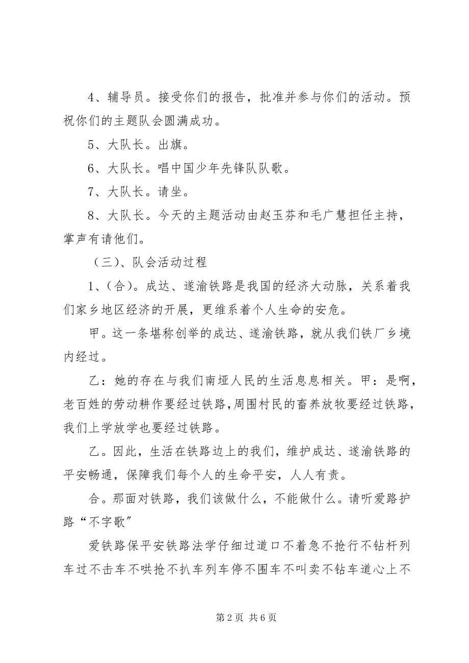 2023年爱路护路保证书新编.docx_第2页