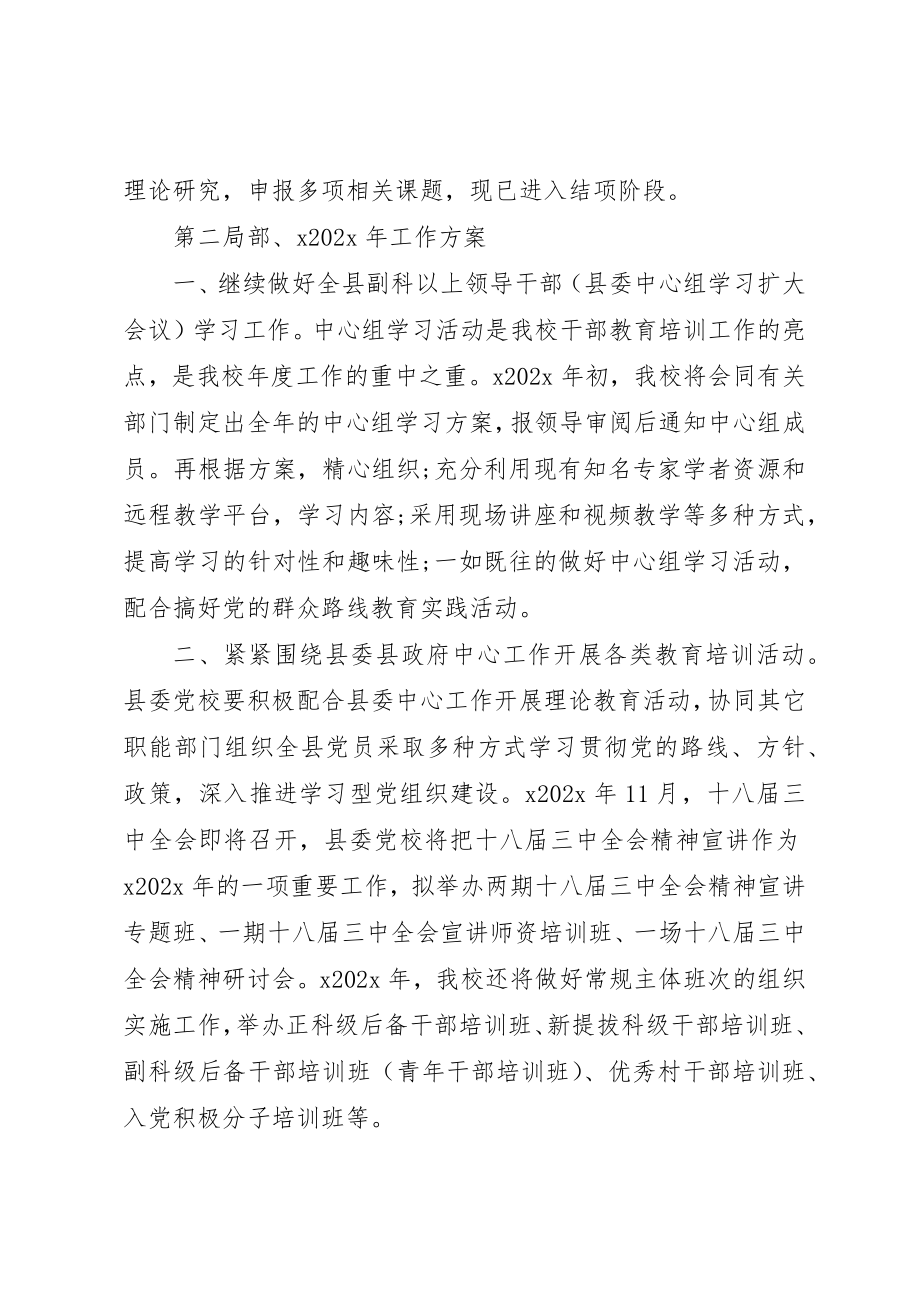 2023年党校某年年终工作总结2.docx_第2页