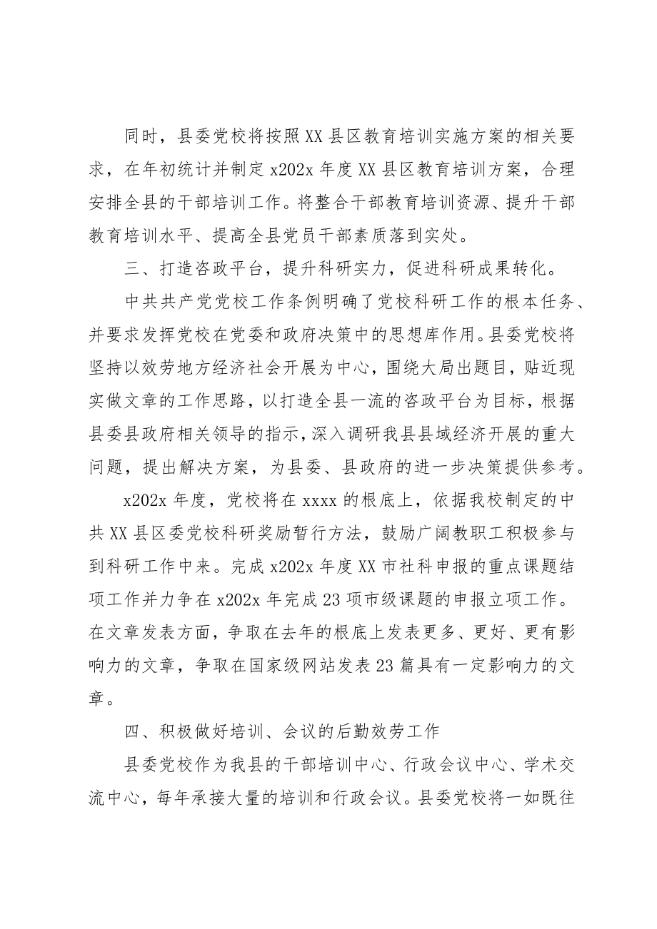 2023年党校某年年终工作总结2.docx_第3页